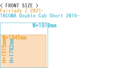 #Fairlady Z 2021- + TACOMA Double Cab Short 2016-